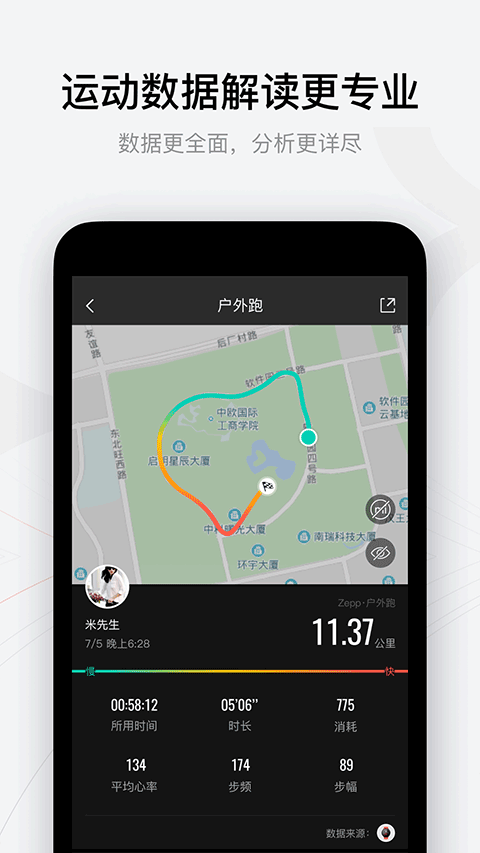 Zepp苹果版 v8.11.1-天行资源库