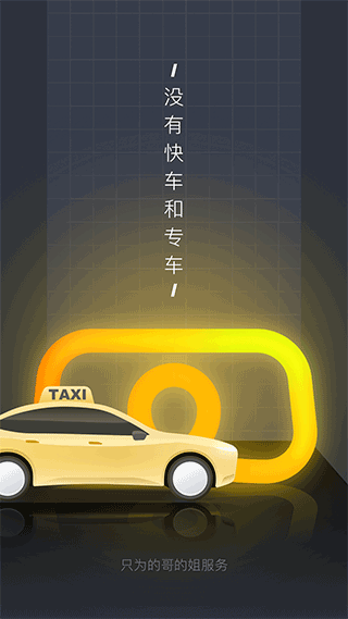 嘀嗒出租车司机端苹果版 v4.11.3官方版-天行资源库