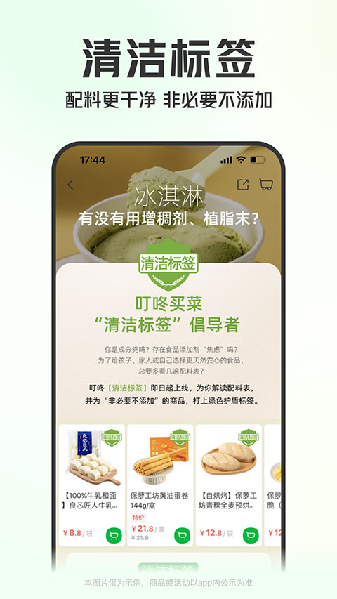 图片[1]-叮咚买菜ios版 v11.22.2-天行资源库