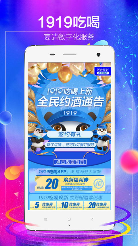 图片[1]-1919吃喝app v8.10.9安卓版-天行资源库