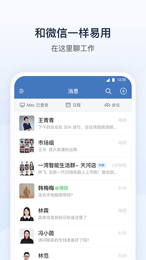 企业微信苹果版 v4.1.28官方版-天行资源库