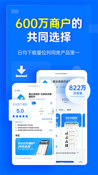 秦丝进销存手机版-天行资源库