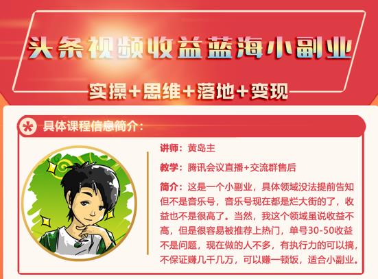 黄岛主·头条视频蓝海小领域副业项目，单号30-50收益不是问题￼-天行资源库