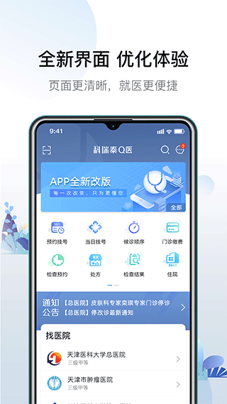 科瑞泰Q医苹果版 v5.0.2-天行资源库