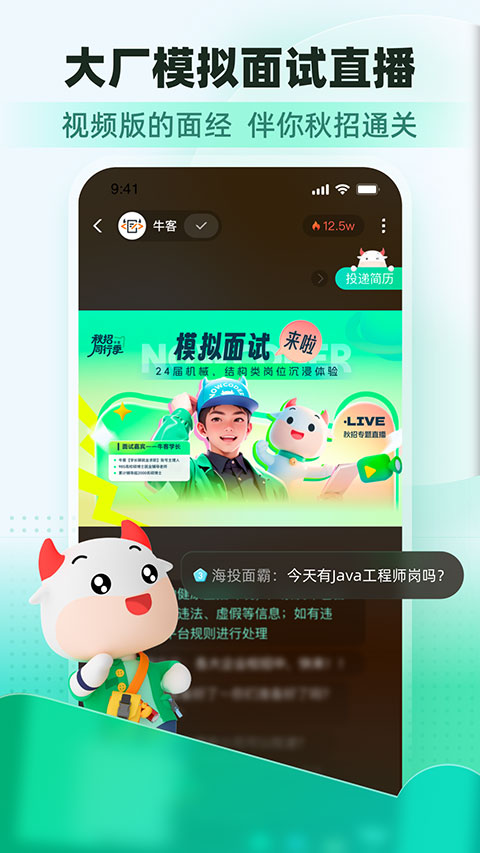 图片[1]-牛客网苹果手机端 v3.1.54-天行资源库
