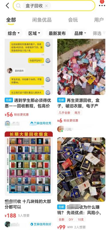 图片[1]-冷门烟盒回收项目操作思路，有人已经做到月入过万，玩法分享给你！-天行资源库