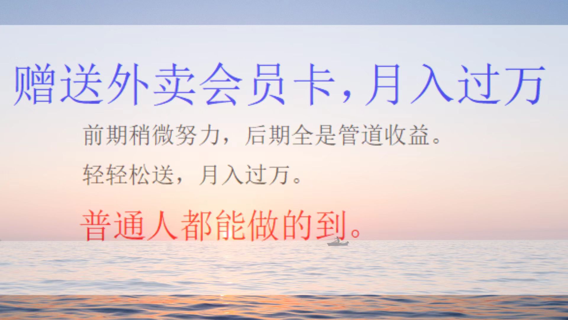 外卖会员卡项目,月入3万-天行资源库