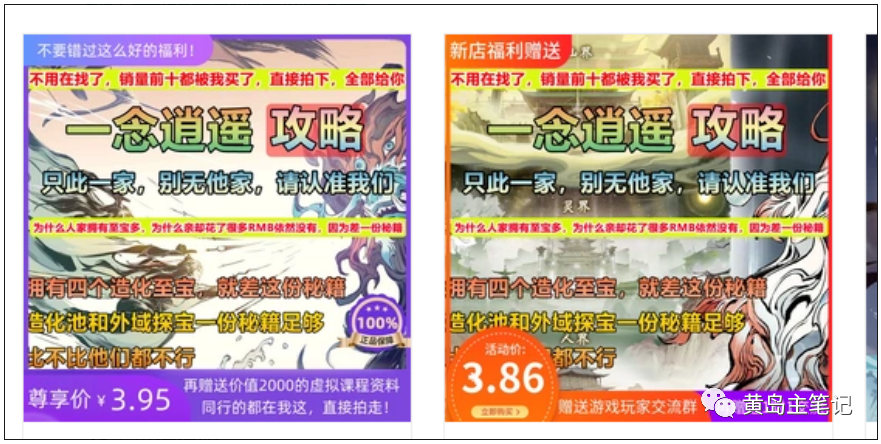 淘宝游戏攻略类虚拟玩法：从选品到优化到变现，实操复盘分享给你！-天行资源库