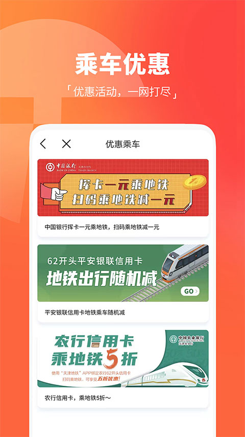 图片[1]-天津地铁苹果版-天行资源库