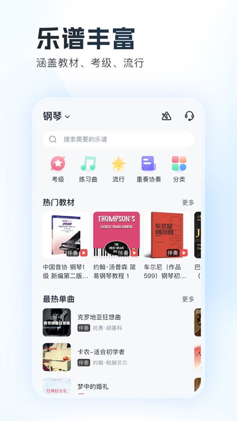 一起练琴ios版 v12.17.4官方版-天行资源库