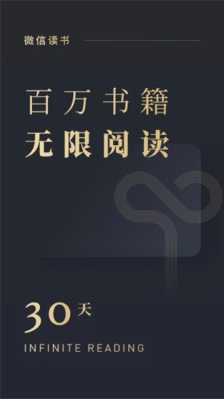 微信读书苹果版-天行资源库