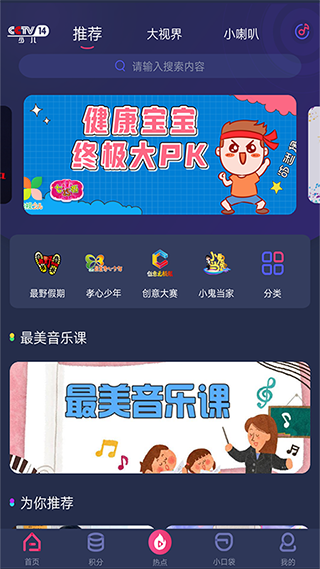 央视少儿ios版 v2.5.9苹果版-天行资源库