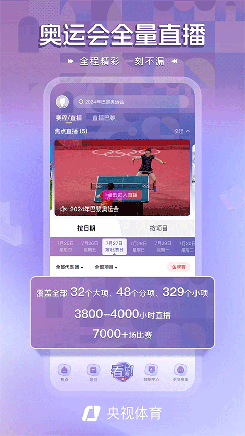 cctv5苹果手机版 v3.9.2官方版-天行资源库