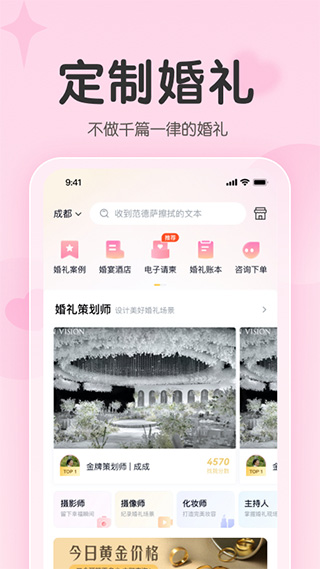 找我婚礼ios版 v7.1.72苹果版-天行资源库