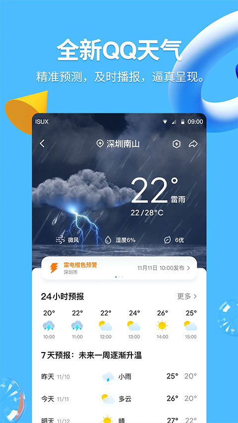 手机qq苹果最新版 v9.0.75官方版-天行资源库