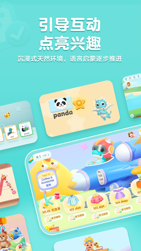 洪恩abc苹果版 v3.3.0官方版-天行资源库