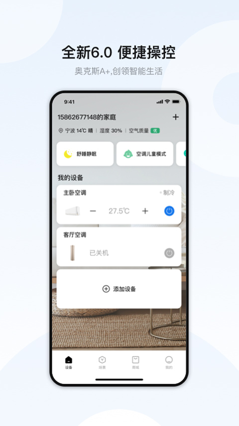 奥克斯A+苹果版 v6.6.1官方版-天行资源库