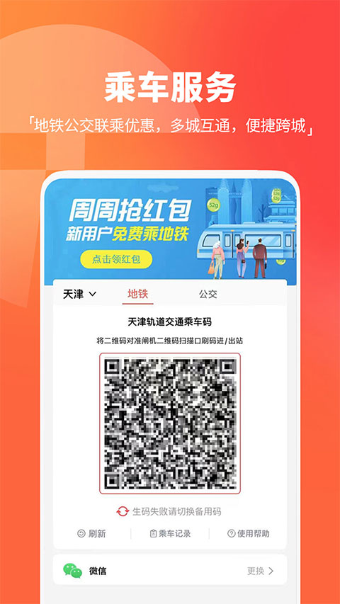 图片[1]-天津地铁苹果版-天行资源库