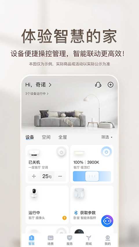 海尔智家苹果手机版-天行资源库