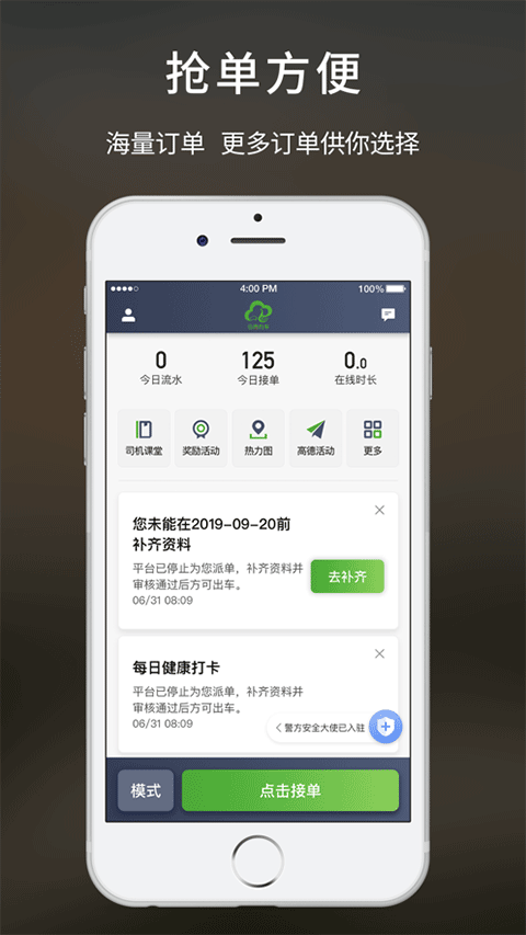 云滴约车司机苹果版 v2.5.2-天行资源库