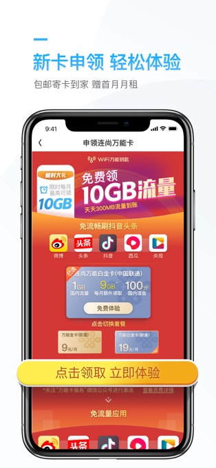 连尚万能上网苹果版 v3.10.3ios版-天行资源库