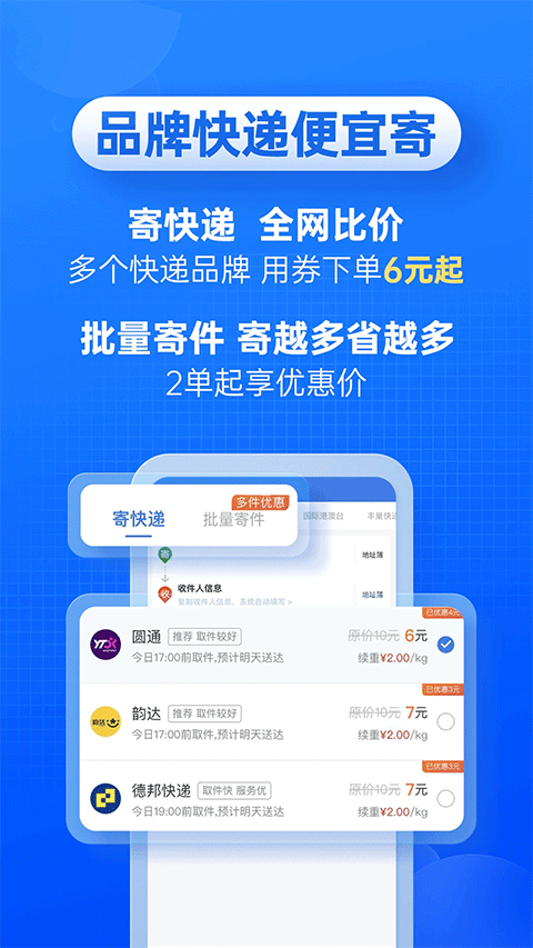 快递100苹果版 v9.14.1官方版-天行资源库