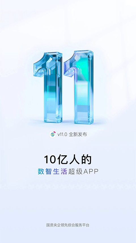 中国移动app苹果版 v11.4.0官方版-天行资源库