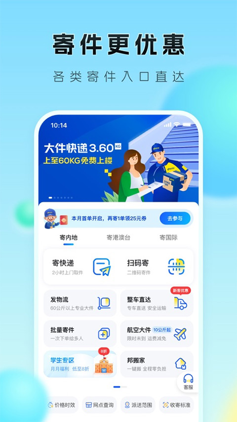 德邦快递ios版 v3.9.8.9-天行资源库