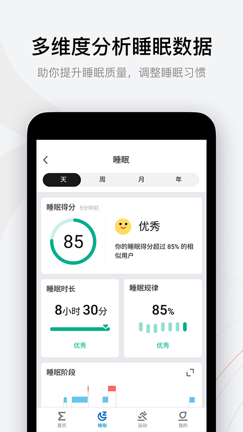 图片[1]-Zepp苹果版 v8.11.1-天行资源库
