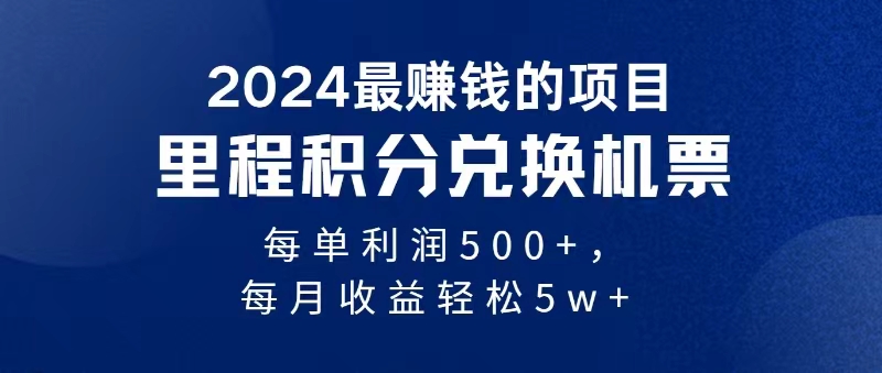 2024暴利项目每单利润500+,无脑操作,十几分钟可操作一单,每天可批量操作-天行资源库
