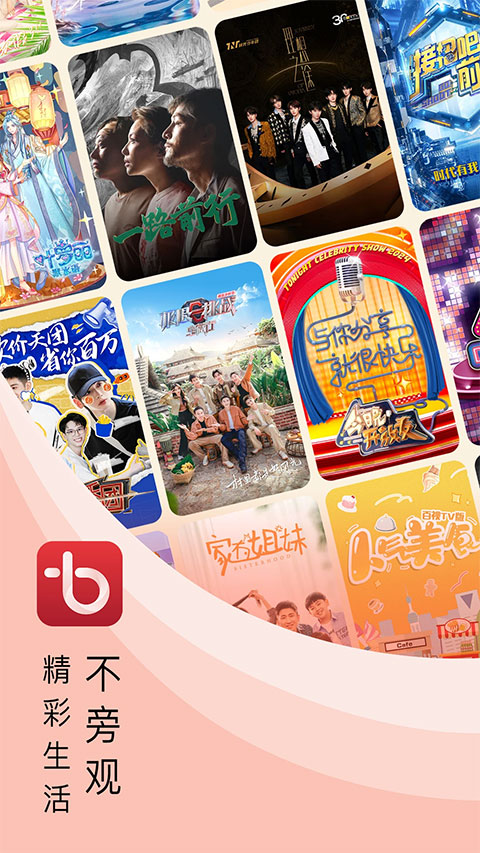 图片[1]-百视tv苹果版 v4.9.22官方版-天行资源库
