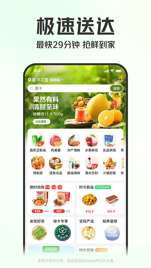 图片[1]-叮咚买菜ios版 v11.22.2-天行资源库