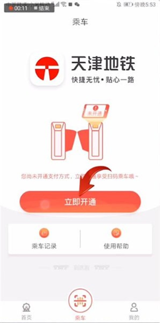 图片[2]-天津地铁苹果版-天行资源库