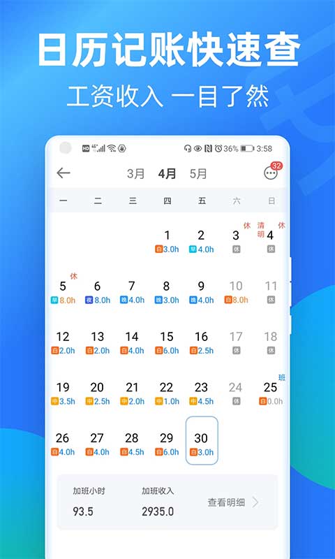 安心记加班ios版 v5.0.81官方版-天行资源库