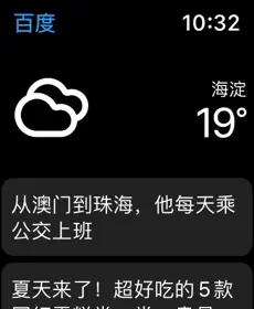 百度app苹果手表版 v13.71-天行资源库