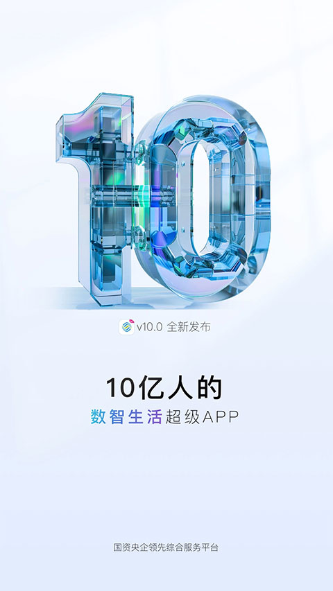 中国移动app苹果版 v10.2.5官方版-天行资源库