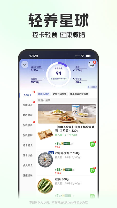 图片[1]-叮咚买菜ios版 v11.22.2-天行资源库