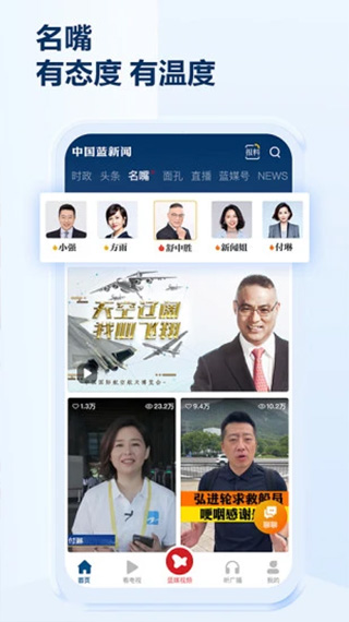 图片[1]-中国蓝新闻ios版 v11.4.2官方版-天行资源库