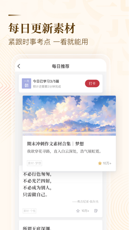 作文纸条苹果版 v6.2.3官方版-天行资源库
