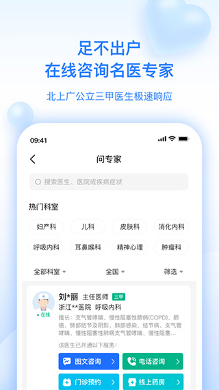 图片[1]-妙手医生ios版-天行资源库