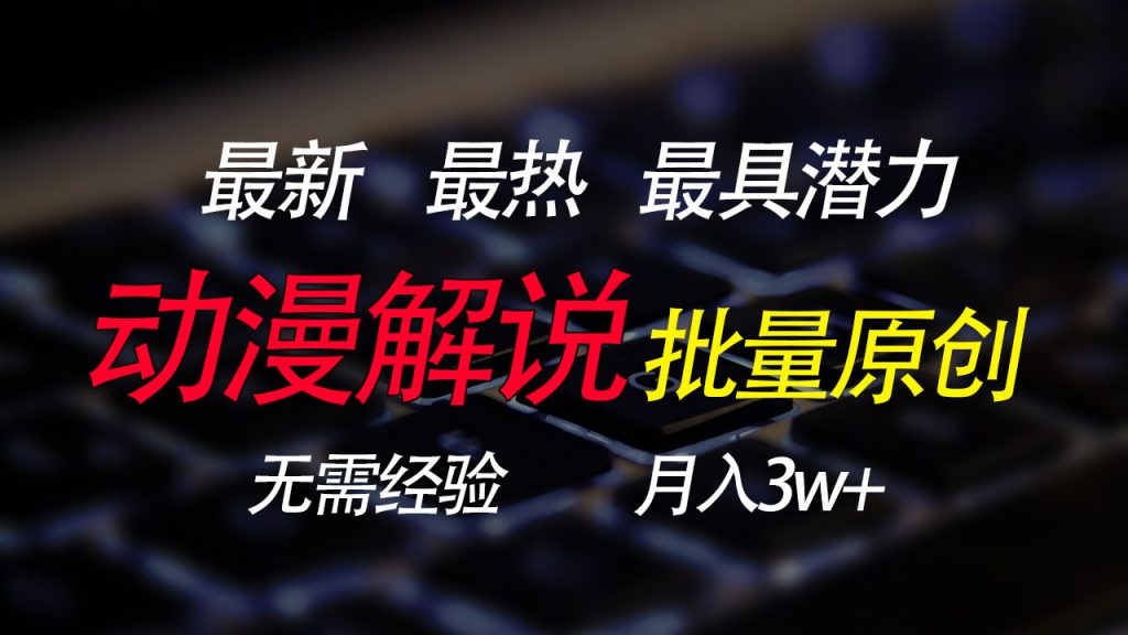 批量翻译国外动漫,0基础也能轻松日赚200+-天行资源库