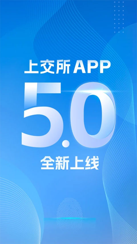 上海证券交易所app苹果版 v5.3.3官方ios版-天行资源库