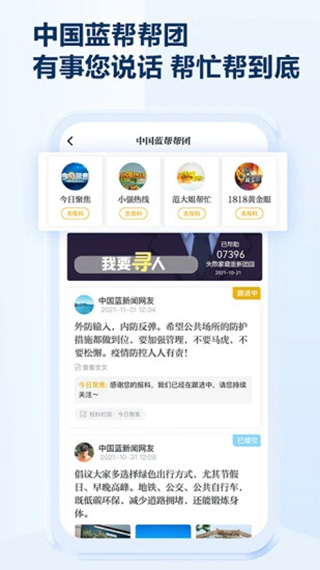 图片[1]-中国蓝新闻ios版 v11.4.2官方版-天行资源库