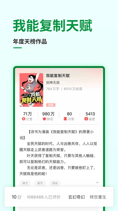 飞卢小说ios版 v16.33-天行资源库