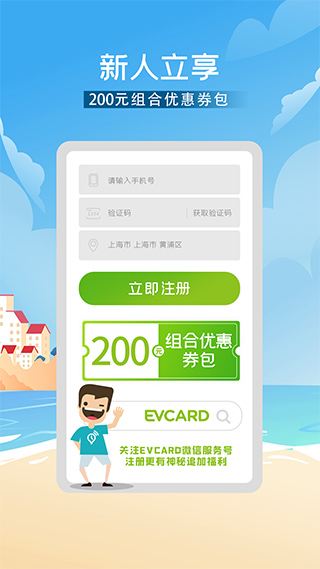 evcard共享汽车ios版-天行资源库