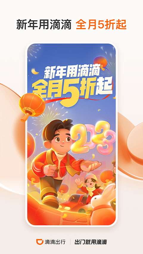 滴滴出行app苹果版-天行资源库