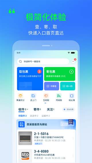 菜鸟裹裹苹果版 v8.8.0官方版-天行资源库