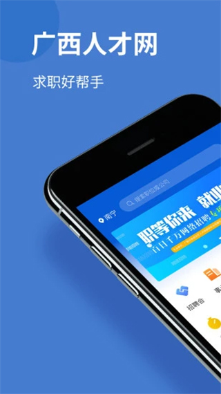 广西人才网ios版 v6.8.7官方版-天行资源库