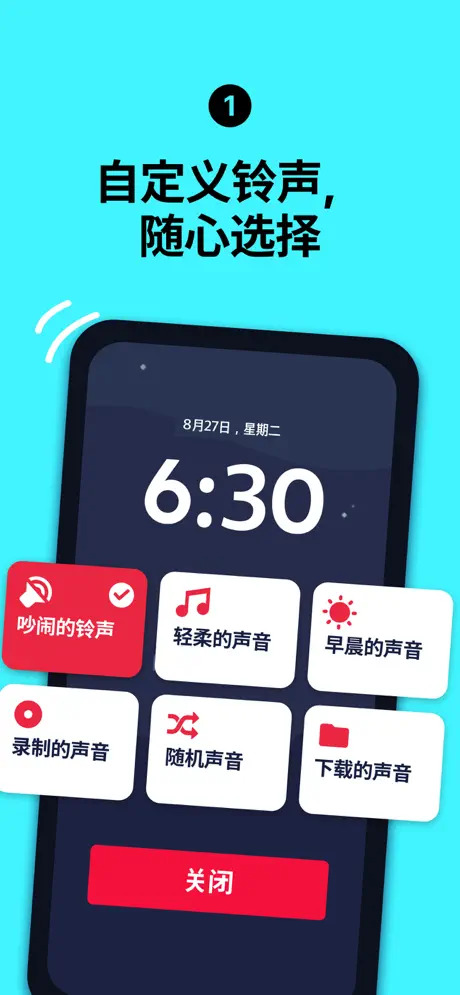使命闹钟app苹果版 v24.32.1-天行资源库