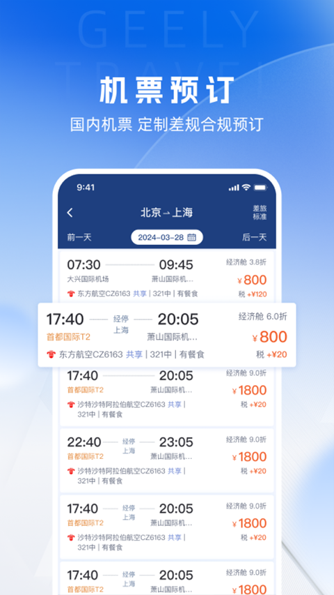 吉利商旅pro苹果版-天行资源库